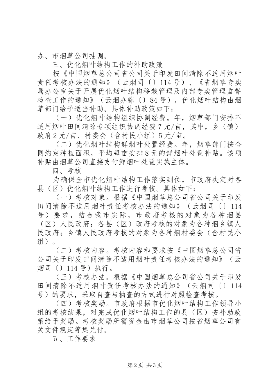 烟叶结构优化考核方案_第2页