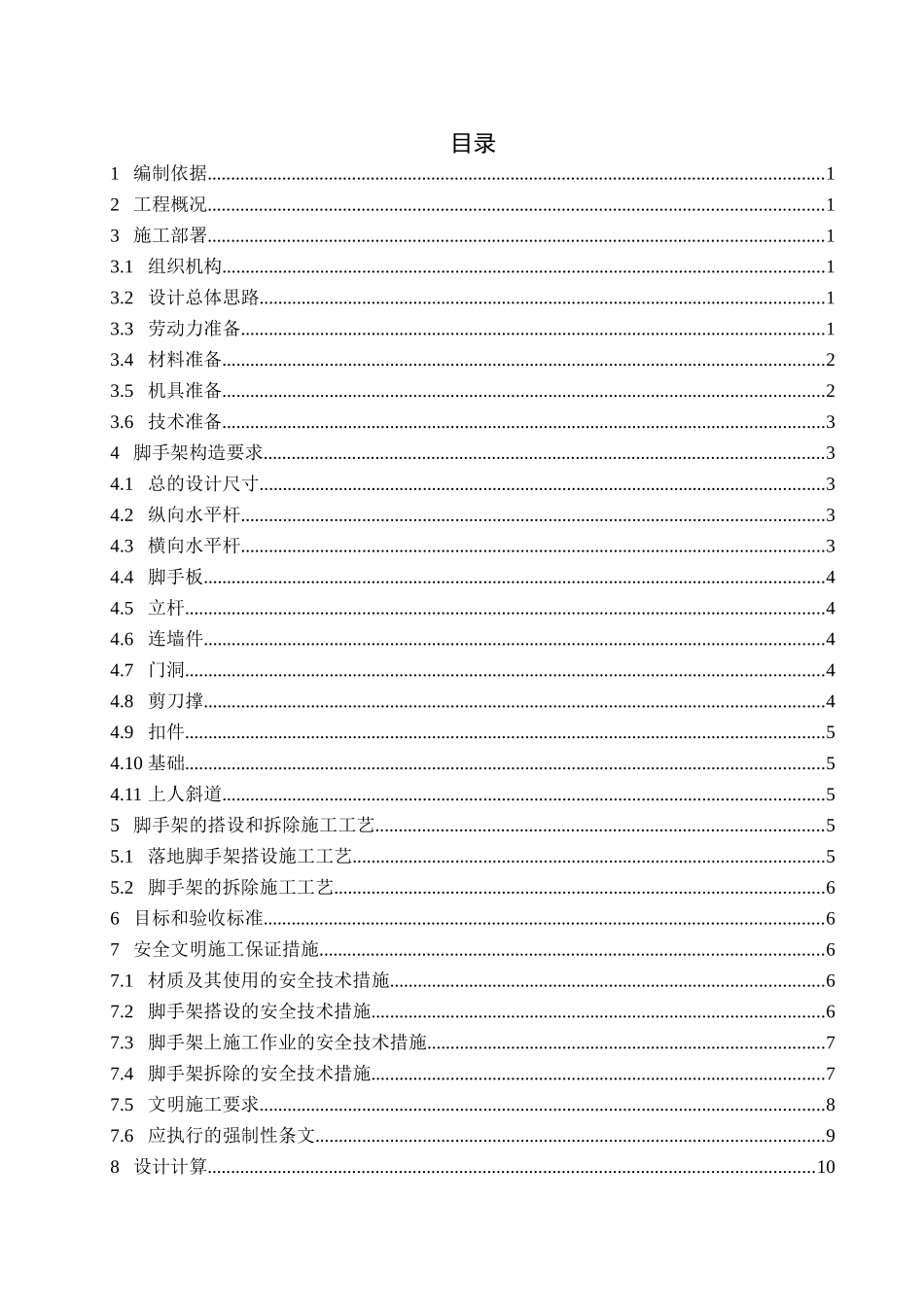 双排钢管脚手架施工方案(详细计算书)_第2页