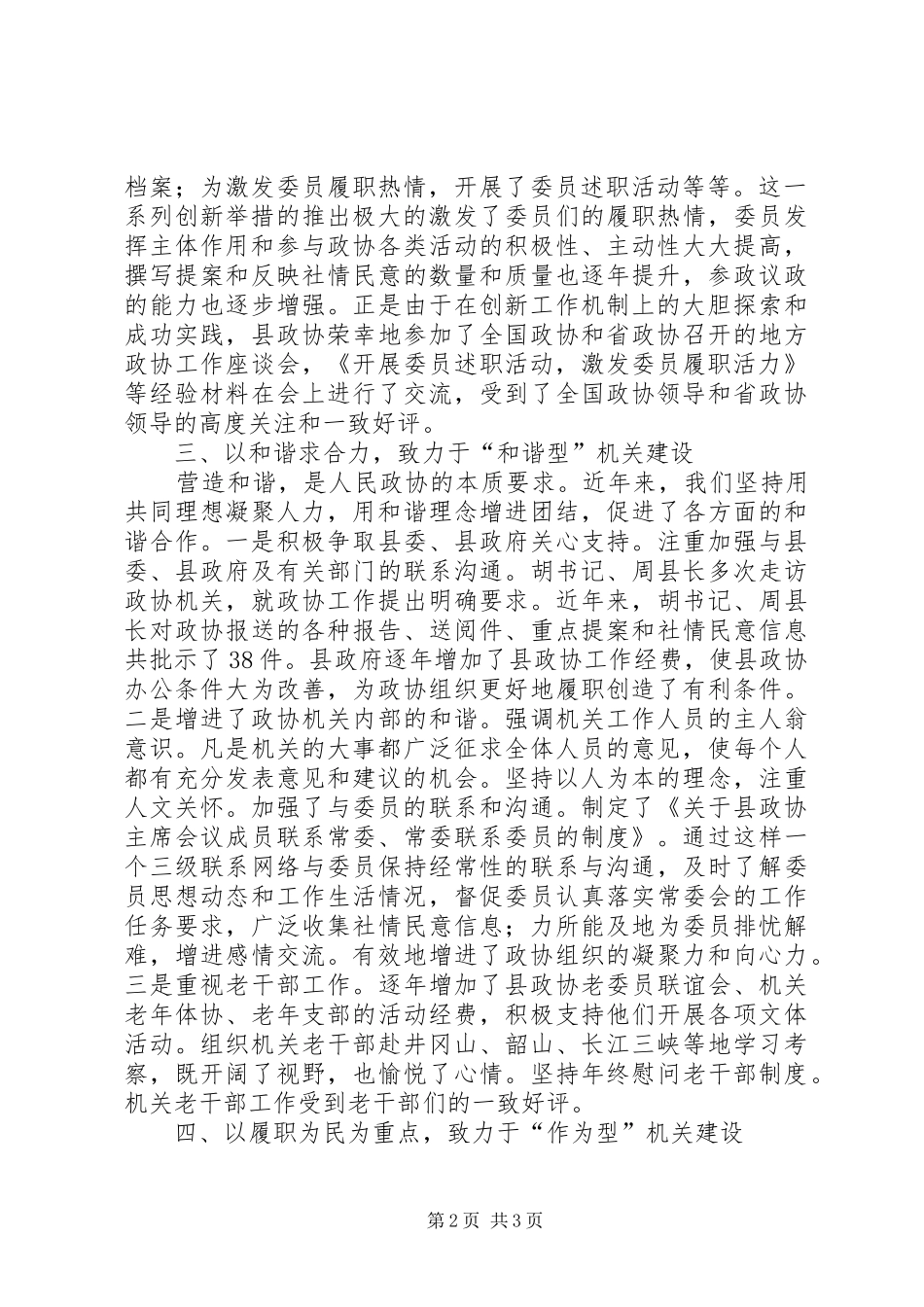 政协三看活动情况汇报 _第2页