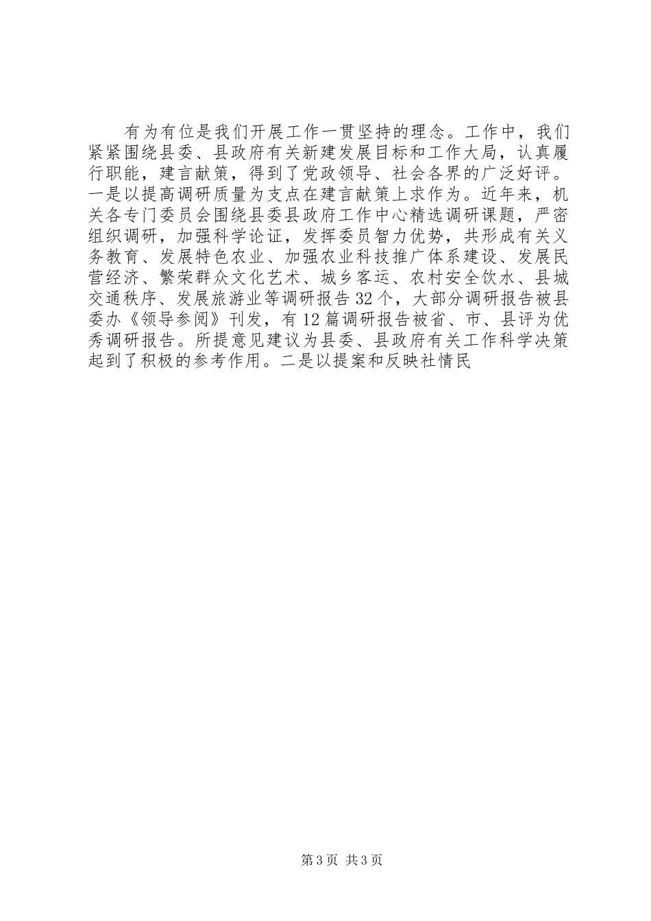 政协三看活动情况汇报 _第3页