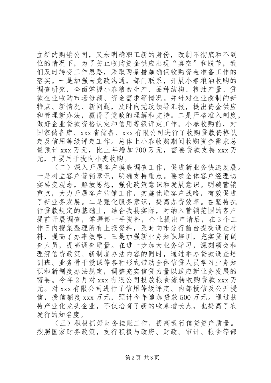 支行XX年一季度业务经营情况汇报 _第2页