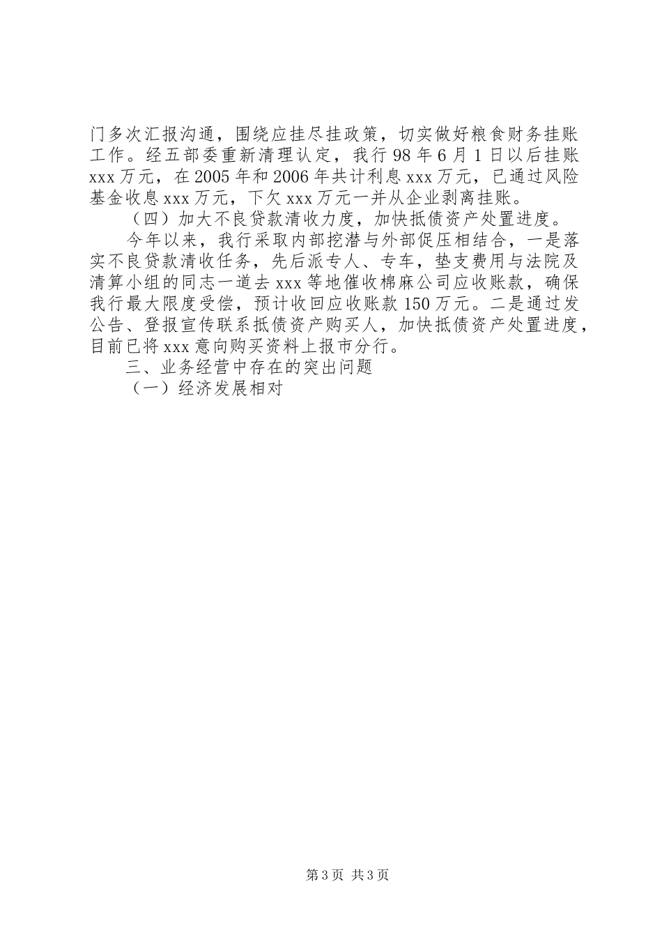 支行XX年一季度业务经营情况汇报 _第3页