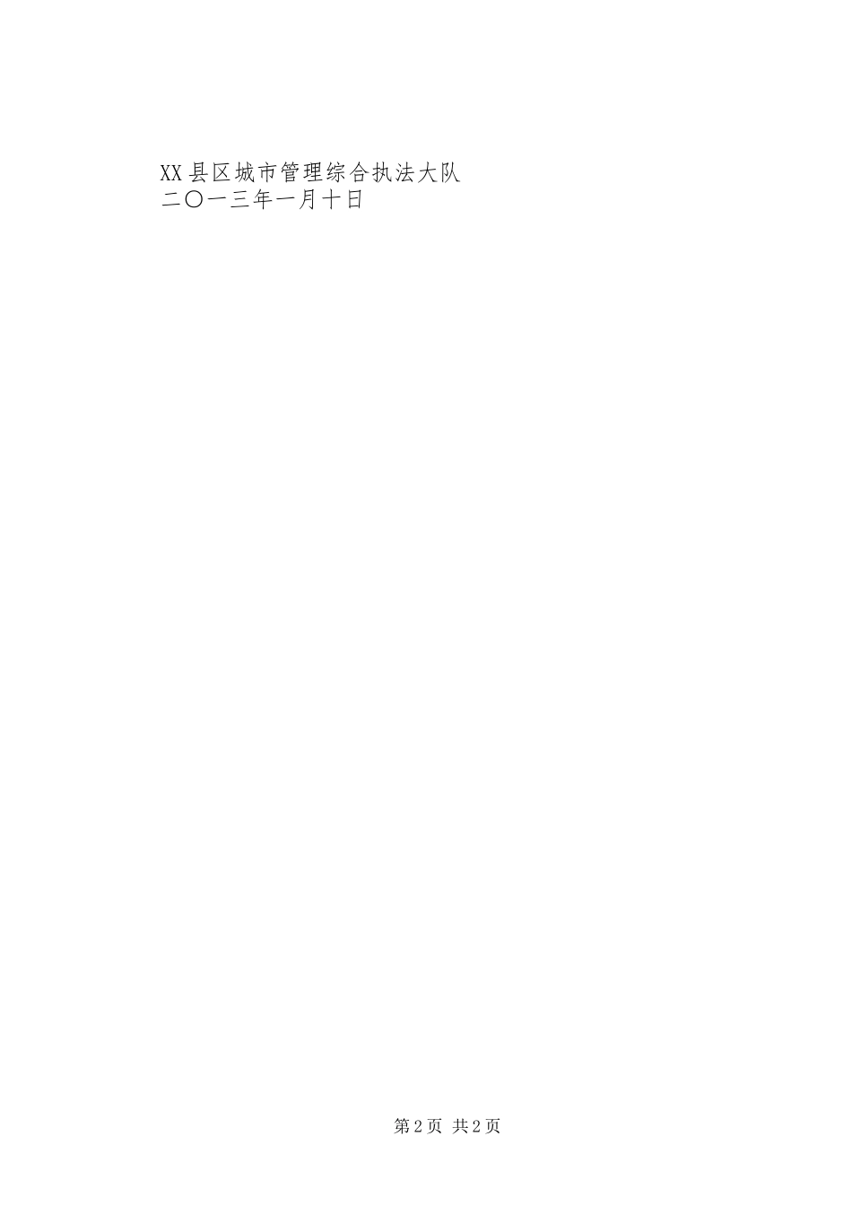 关于传达贯彻县委中心组(扩大)学习会议县委十二届十七次全委扩大会议汇报 _第2页