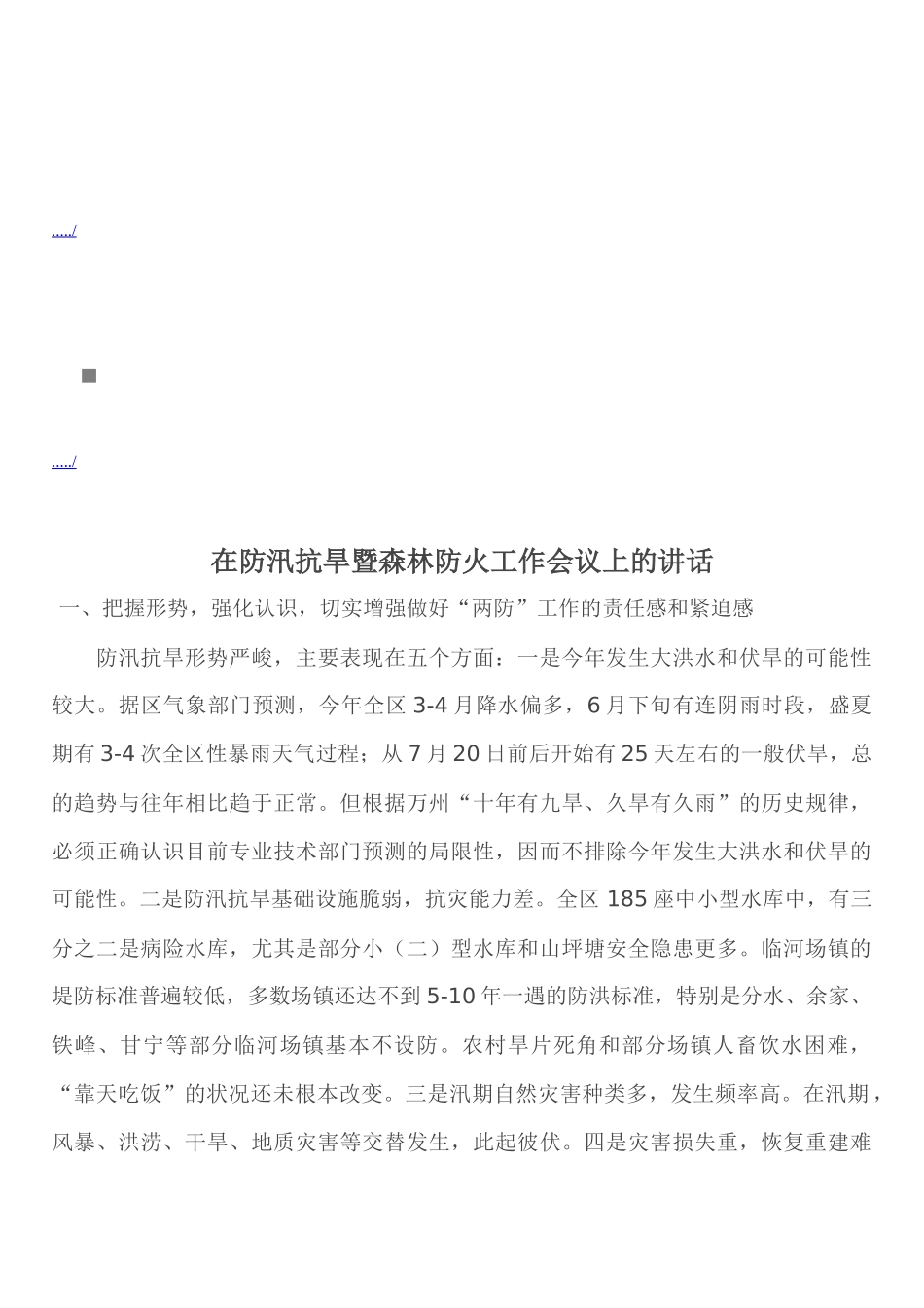 防汛抗旱暨森林防火工作会议_第1页
