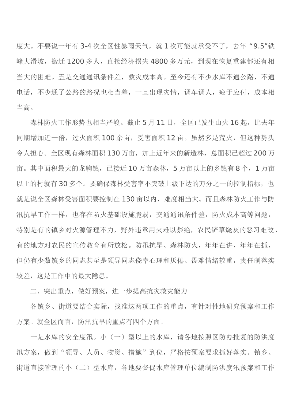 防汛抗旱暨森林防火工作会议_第2页