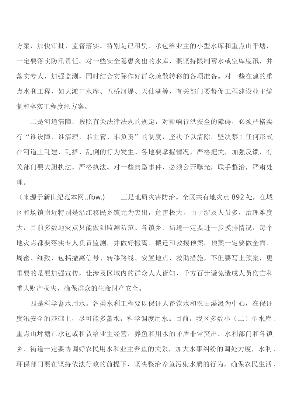 防汛抗旱暨森林防火工作会议_第3页