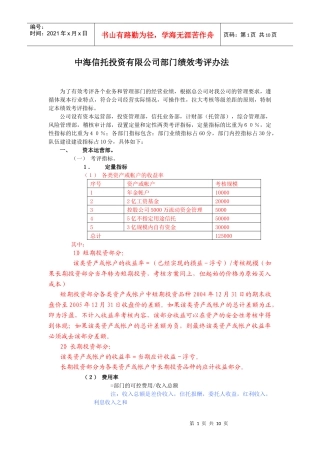 绩效考评指标05726