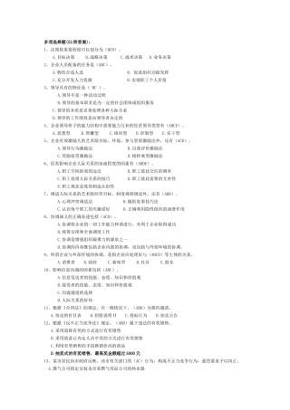 山东专升本考试专业课资料(市场营销55多选题)
