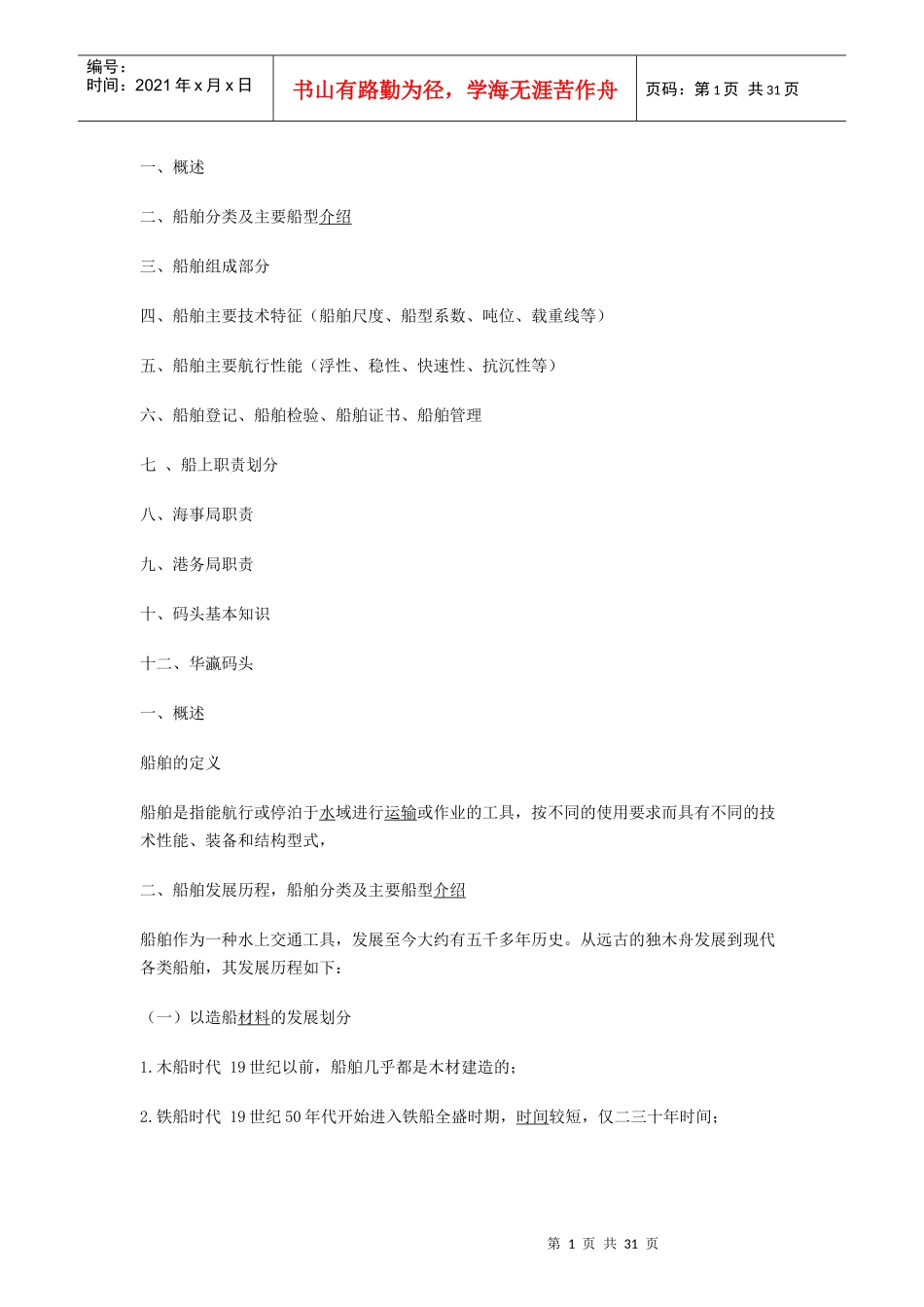 油轮码头基本知识培训课件_第1页
