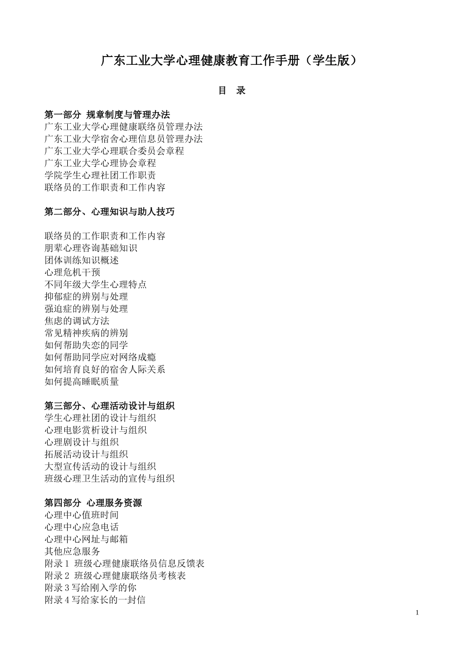 心理健康教育工作手册(学生版)_第1页