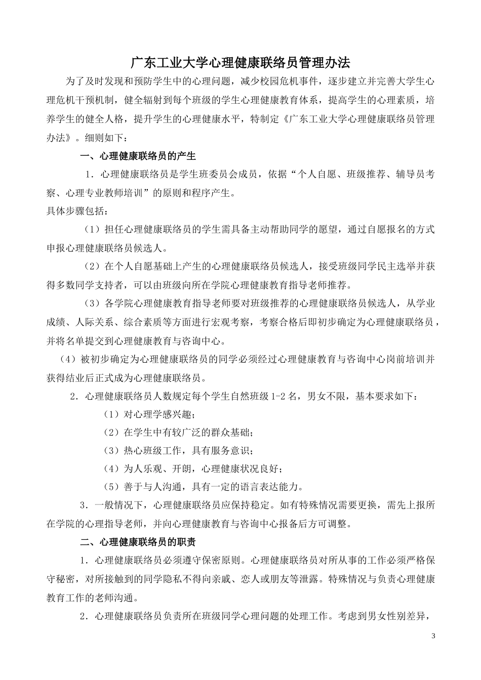 心理健康教育工作手册(学生版)_第3页