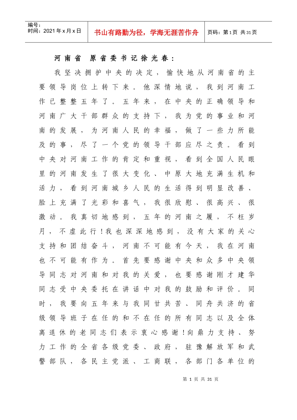 省委书记离职_第1页