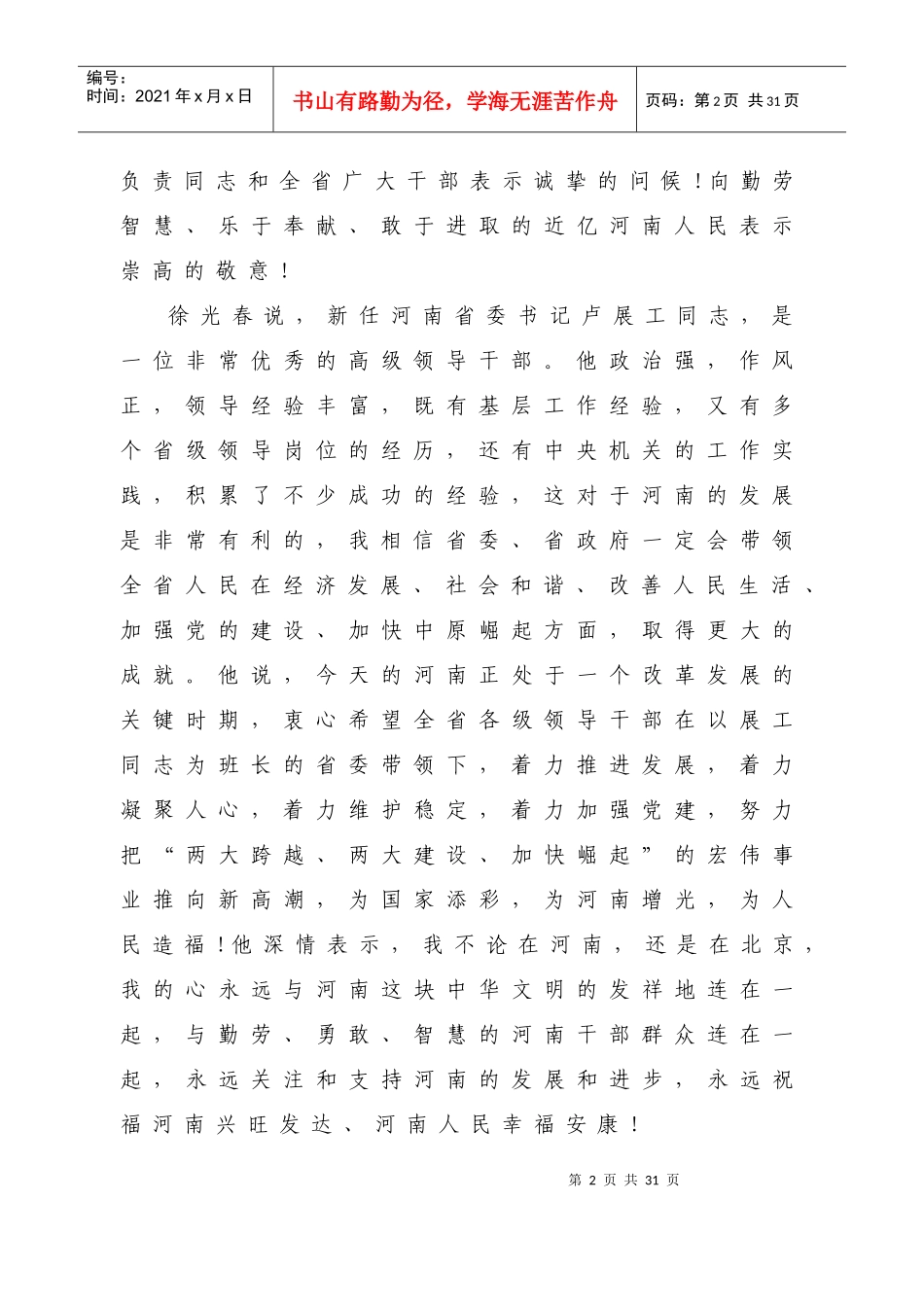 省委书记离职_第2页