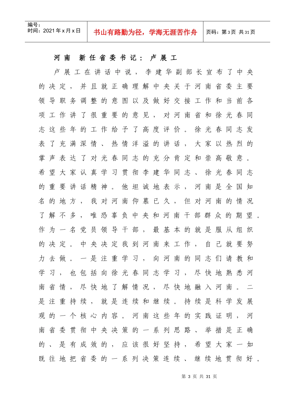 省委书记离职_第3页