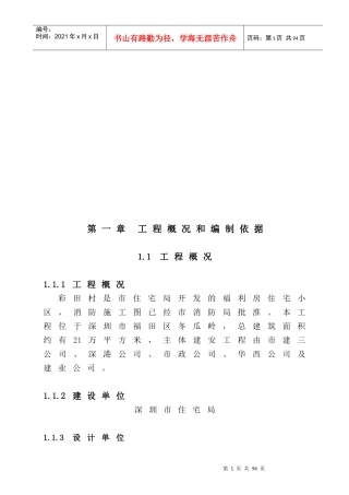 消防施工组织设计概况与编制