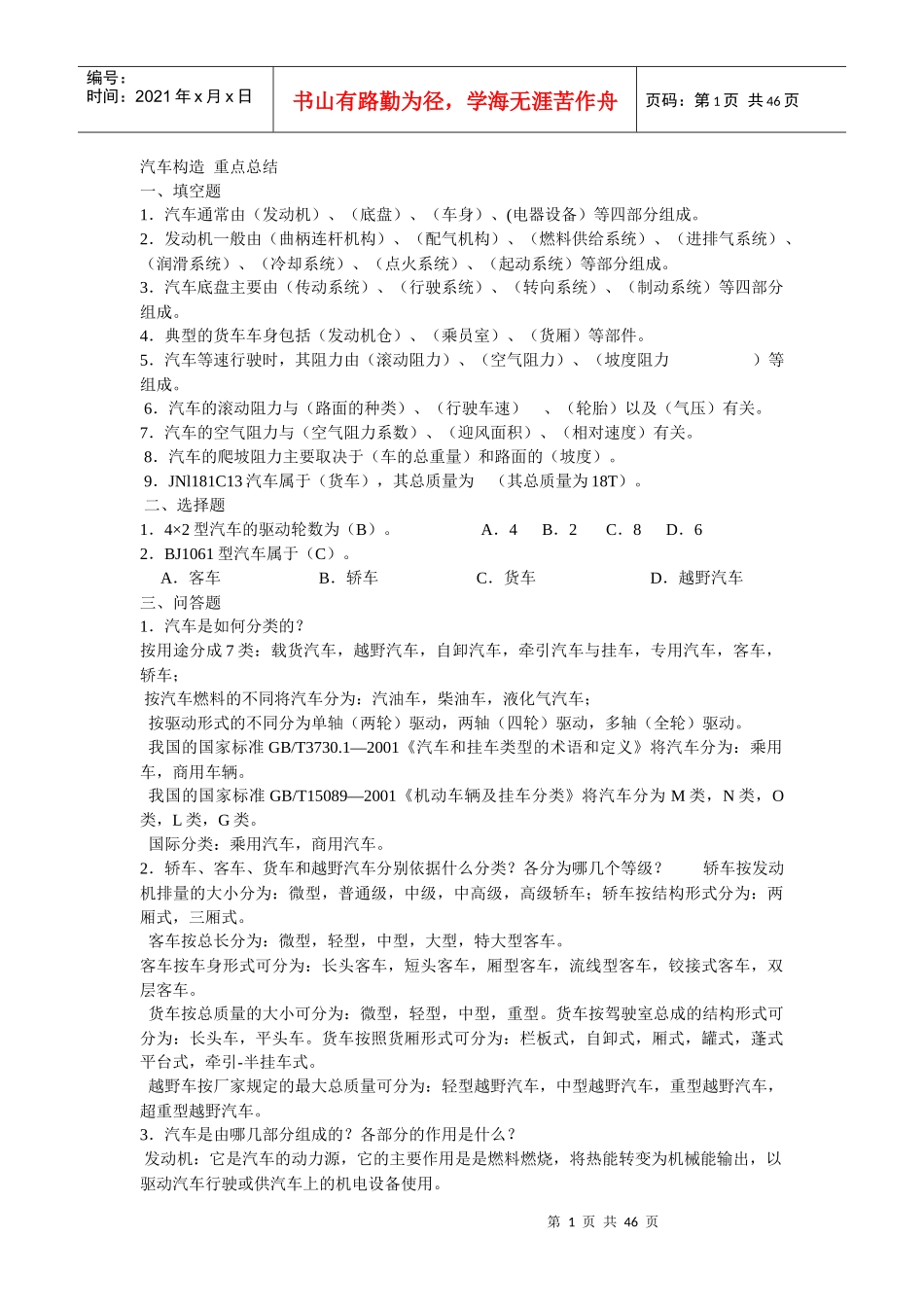 汽车构造重点总结_第1页