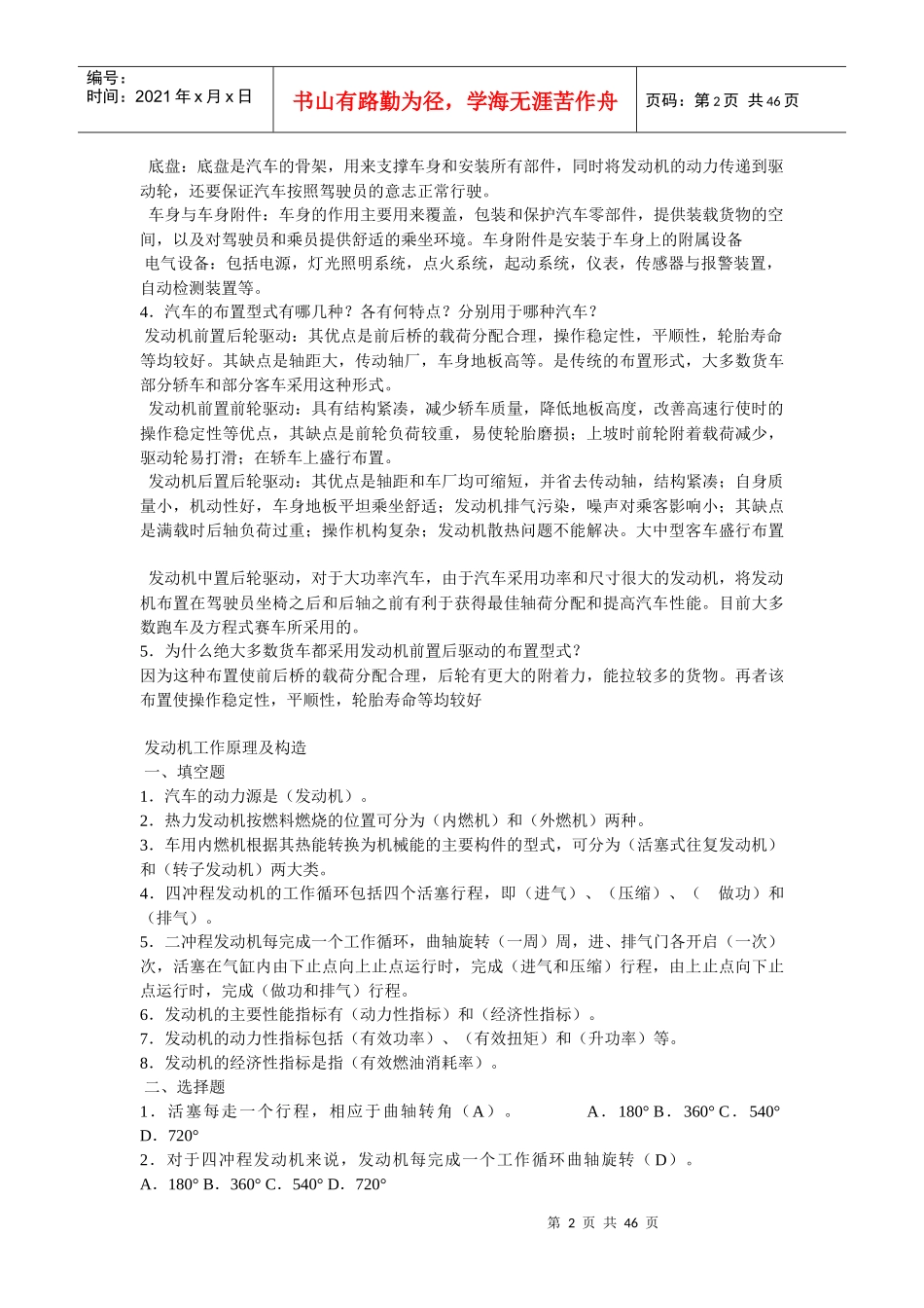 汽车构造重点总结_第2页