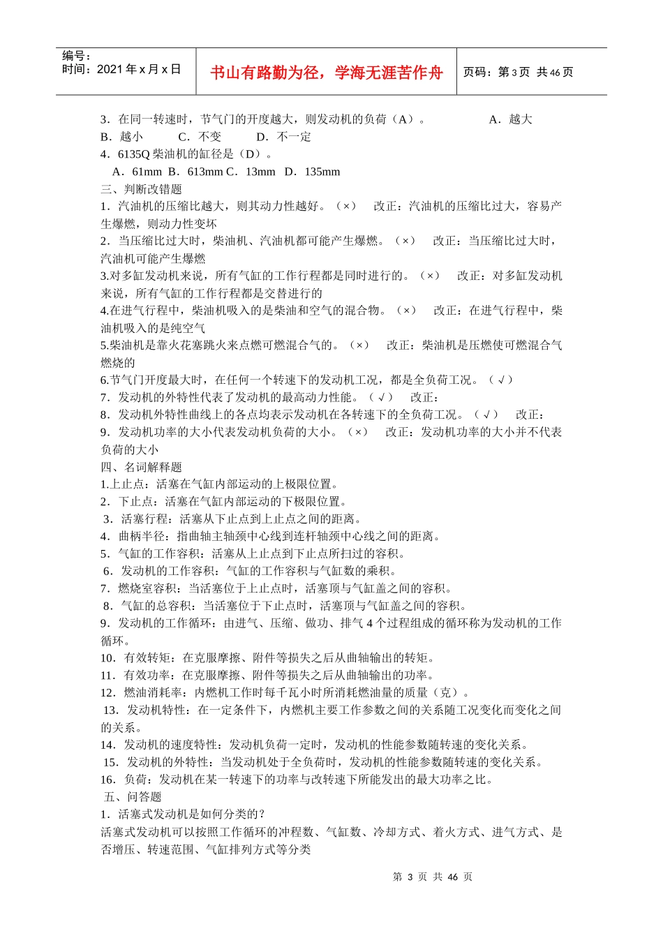 汽车构造重点总结_第3页