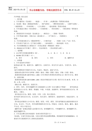 汽车构造重点总结