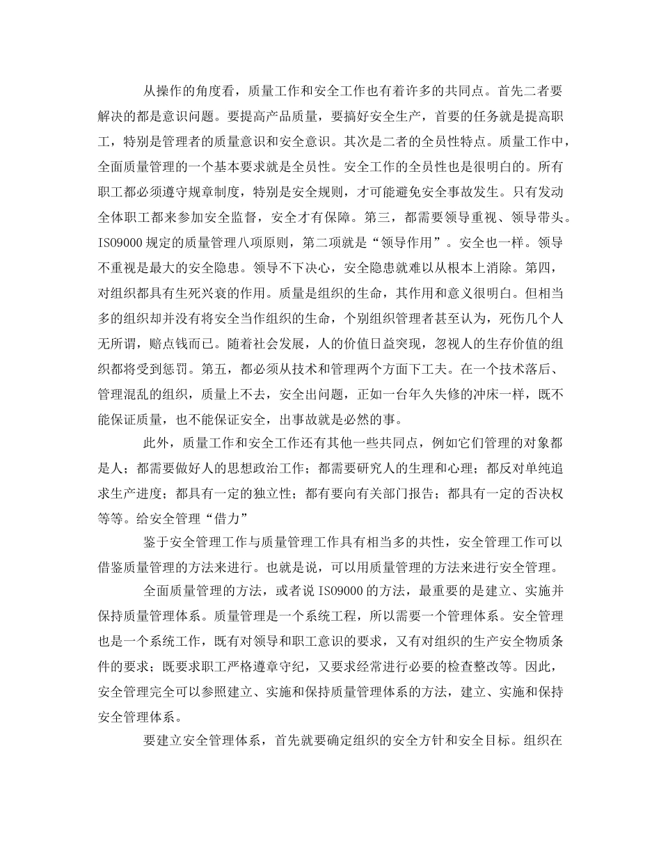 《安全管理》之用质量管理钥匙去开安全生产之锁 _第2页