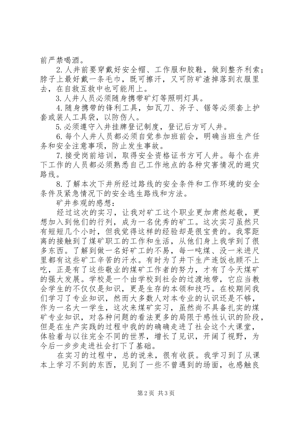 煤矿井下斜坡运输情况调研报告 _第2页