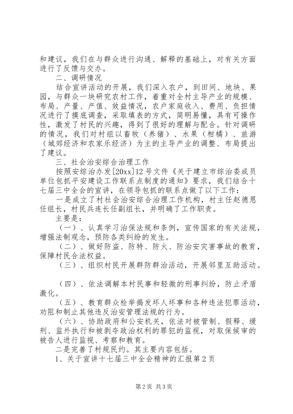 关于宣讲十七届三中全会精神的汇报 _第2页