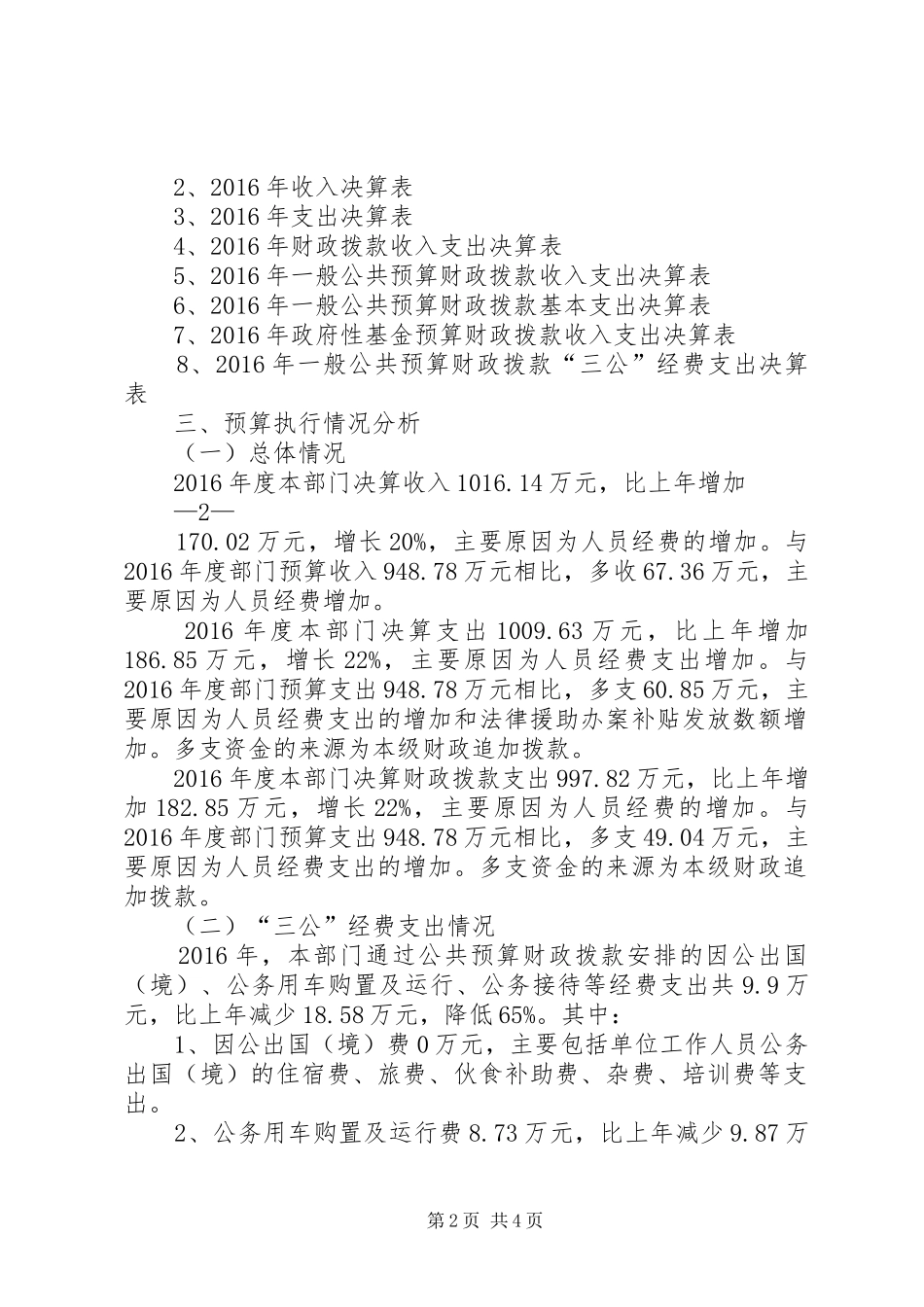 县司法局部门决算工作汇报 _第2页