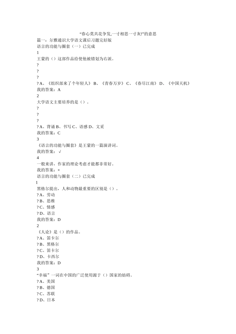 “春心莫共花争发,一寸相思一寸灰!”的意思 _第1页