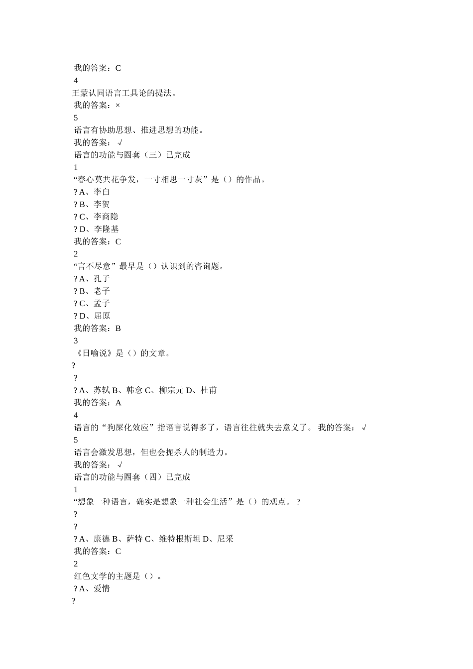 “春心莫共花争发,一寸相思一寸灰!”的意思 _第2页