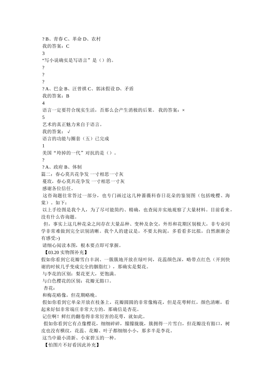 “春心莫共花争发,一寸相思一寸灰!”的意思 _第3页