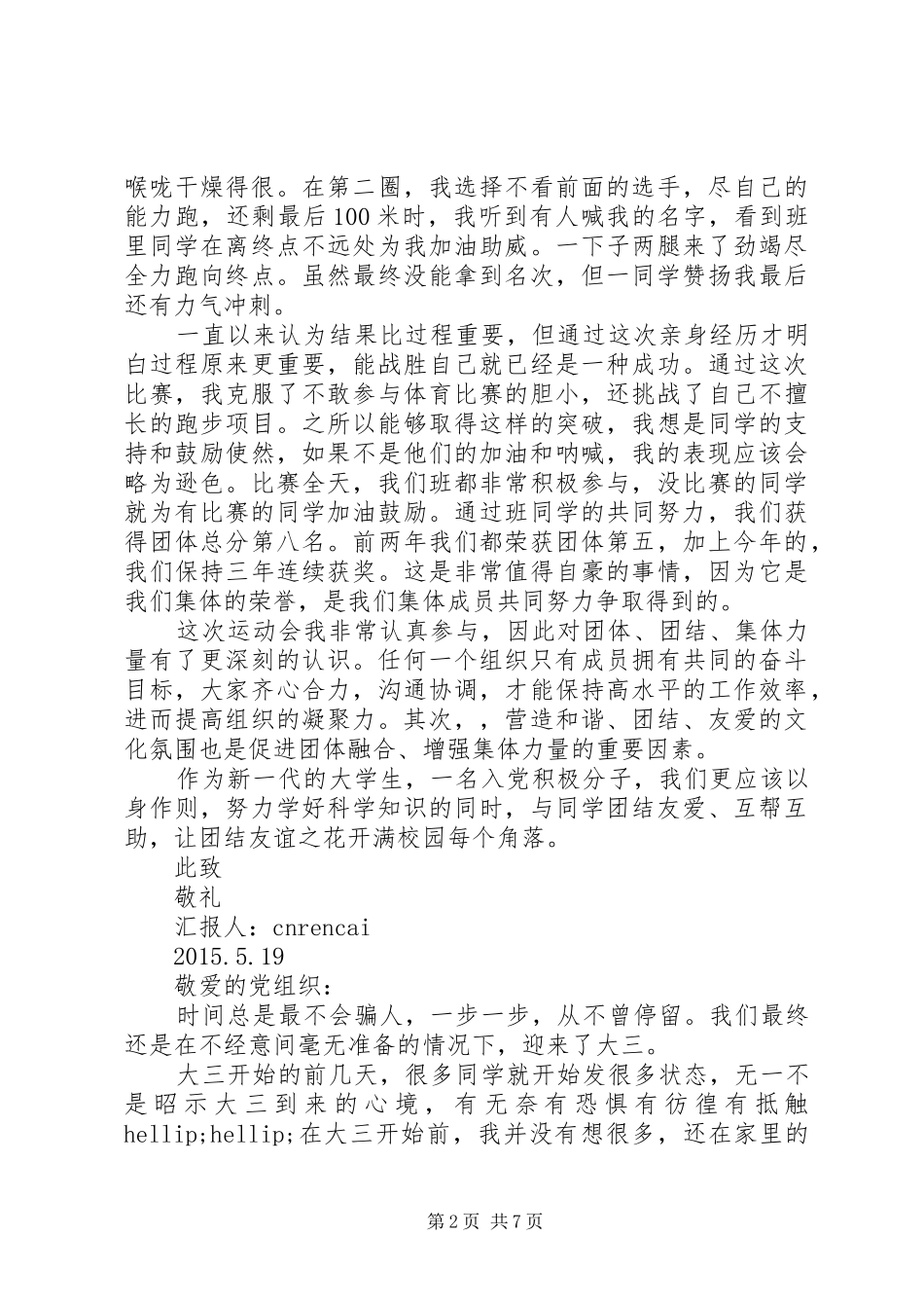 积极分子思想汇报20XX年1_第2页