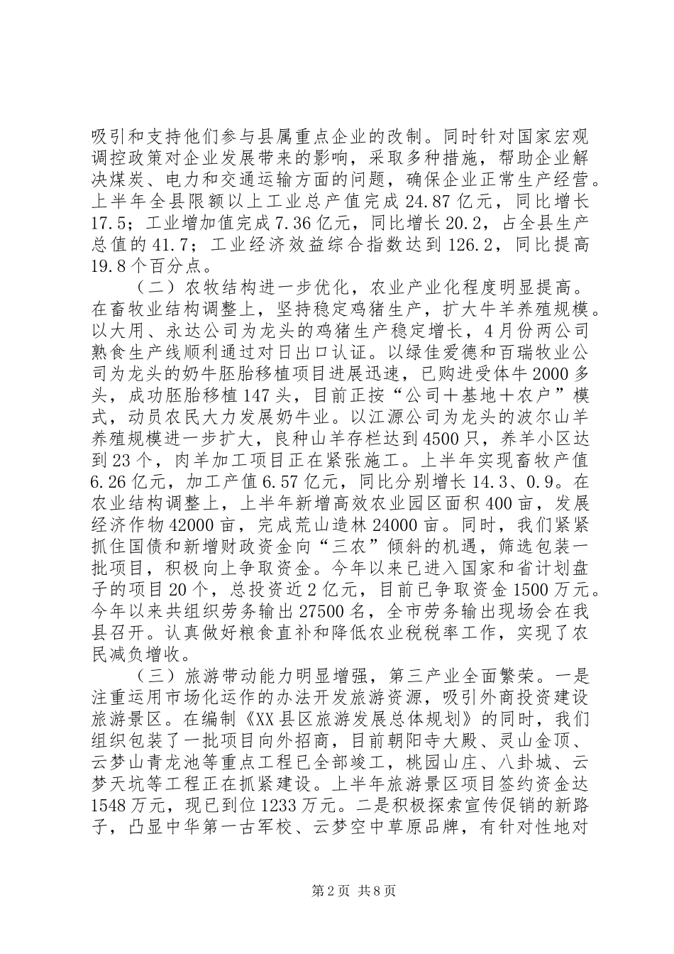 上半年经济工作汇报 _第2页