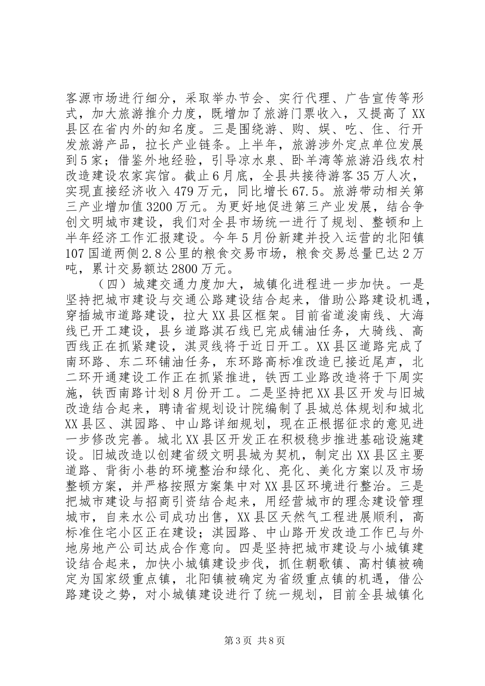 上半年经济工作汇报 _第3页