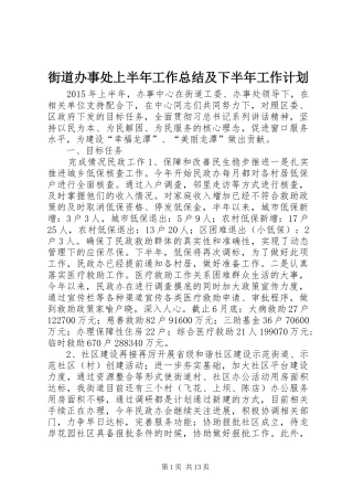 街道办事处上半年工作总结及下半年工作计划