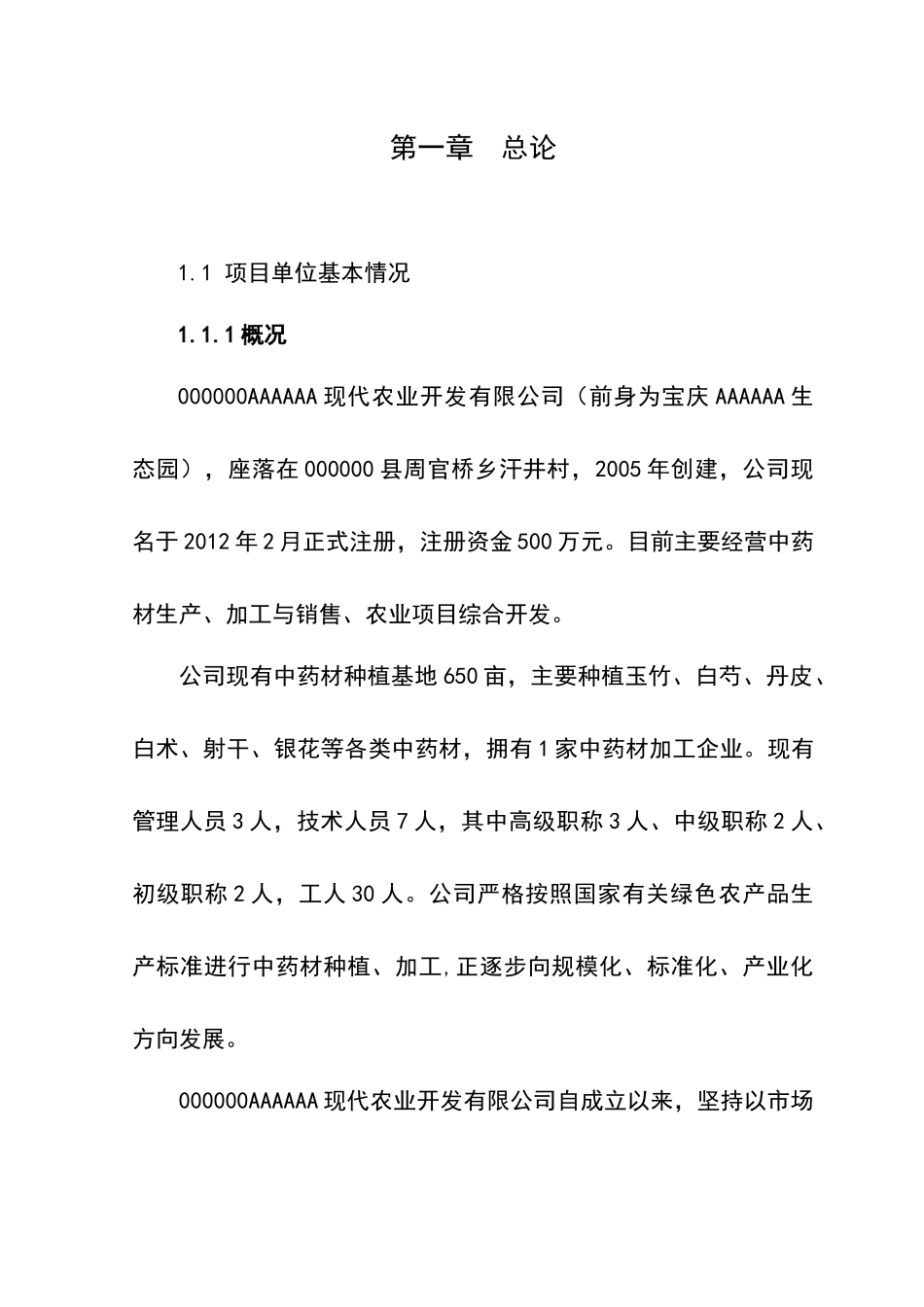 中药材产业化服务平台建设项目可行性研究报告_第3页