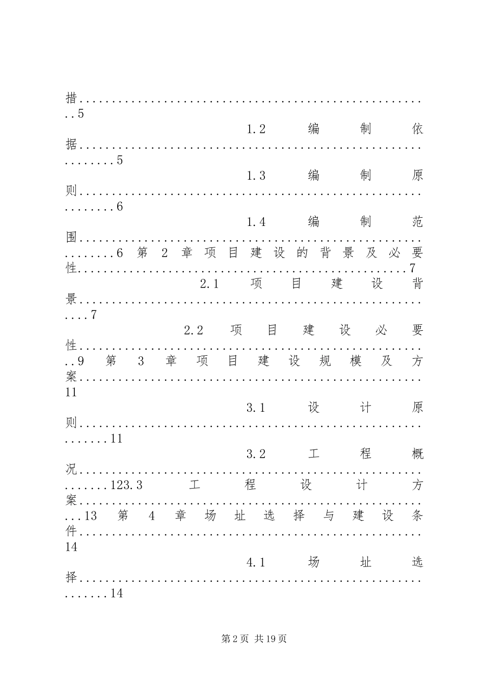 文化协会可行性报告 _第2页