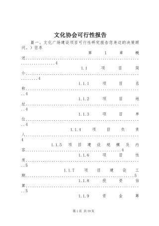 文化协会可行性报告 
