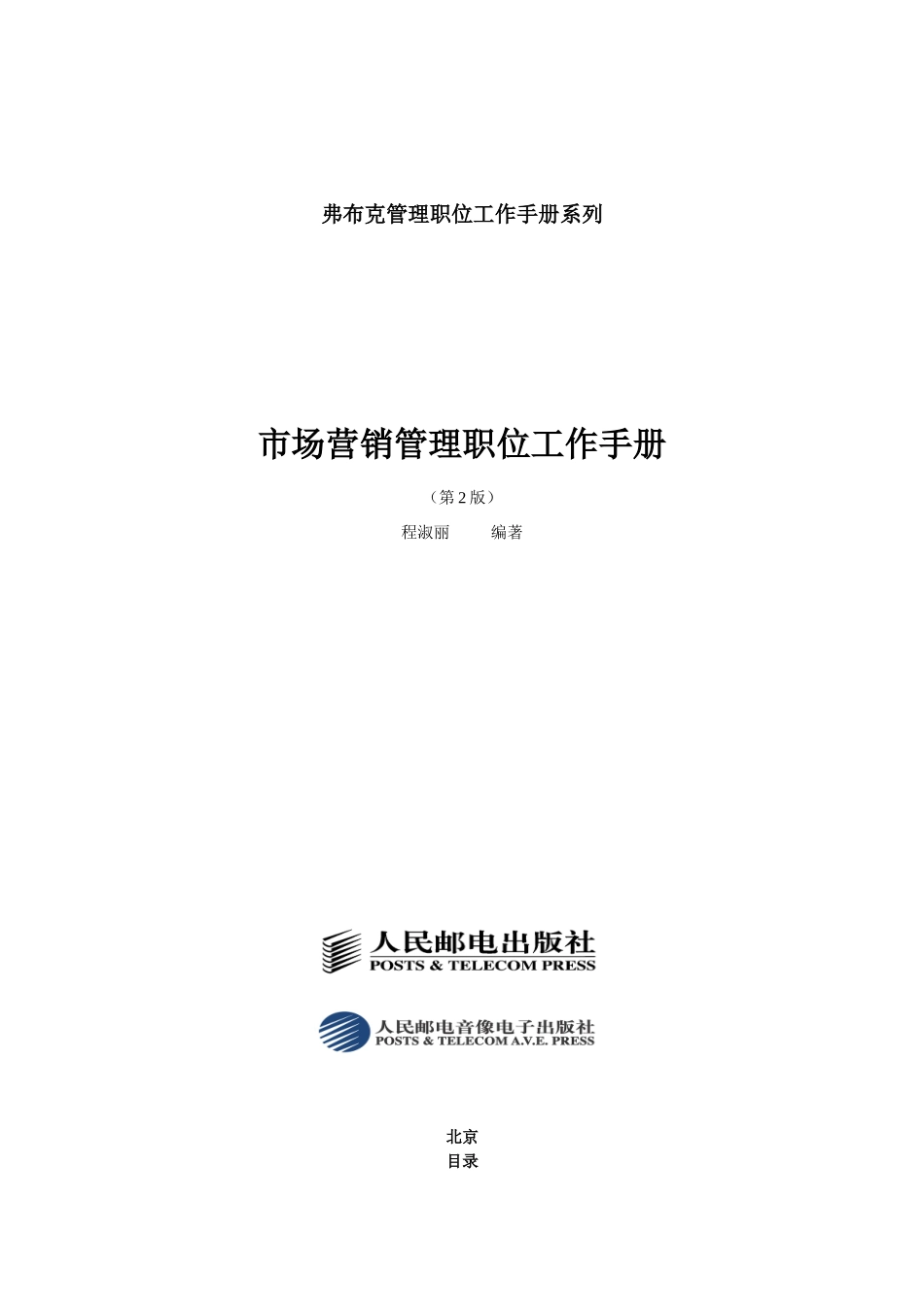 市场营销管理职位管理描述_第1页