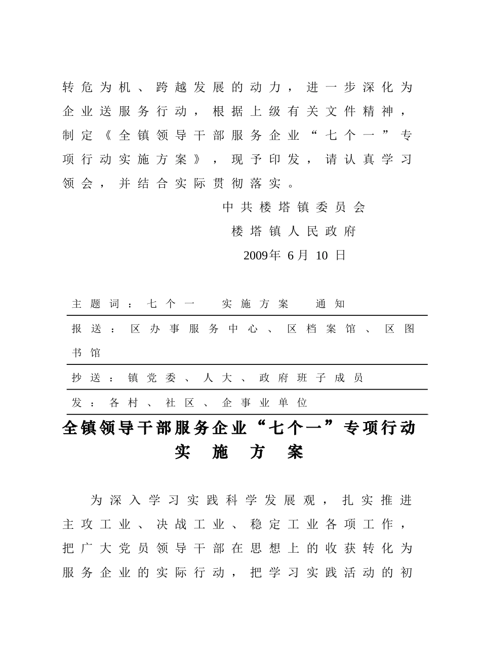 全镇领导干部服务企业施方案研讨_第2页