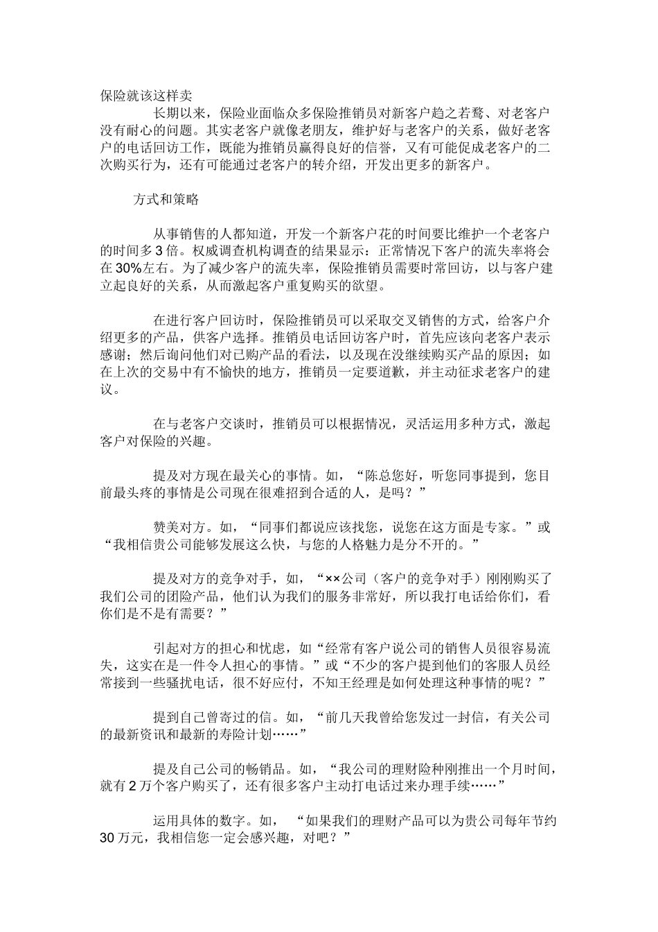保险是这样推销的_第1页