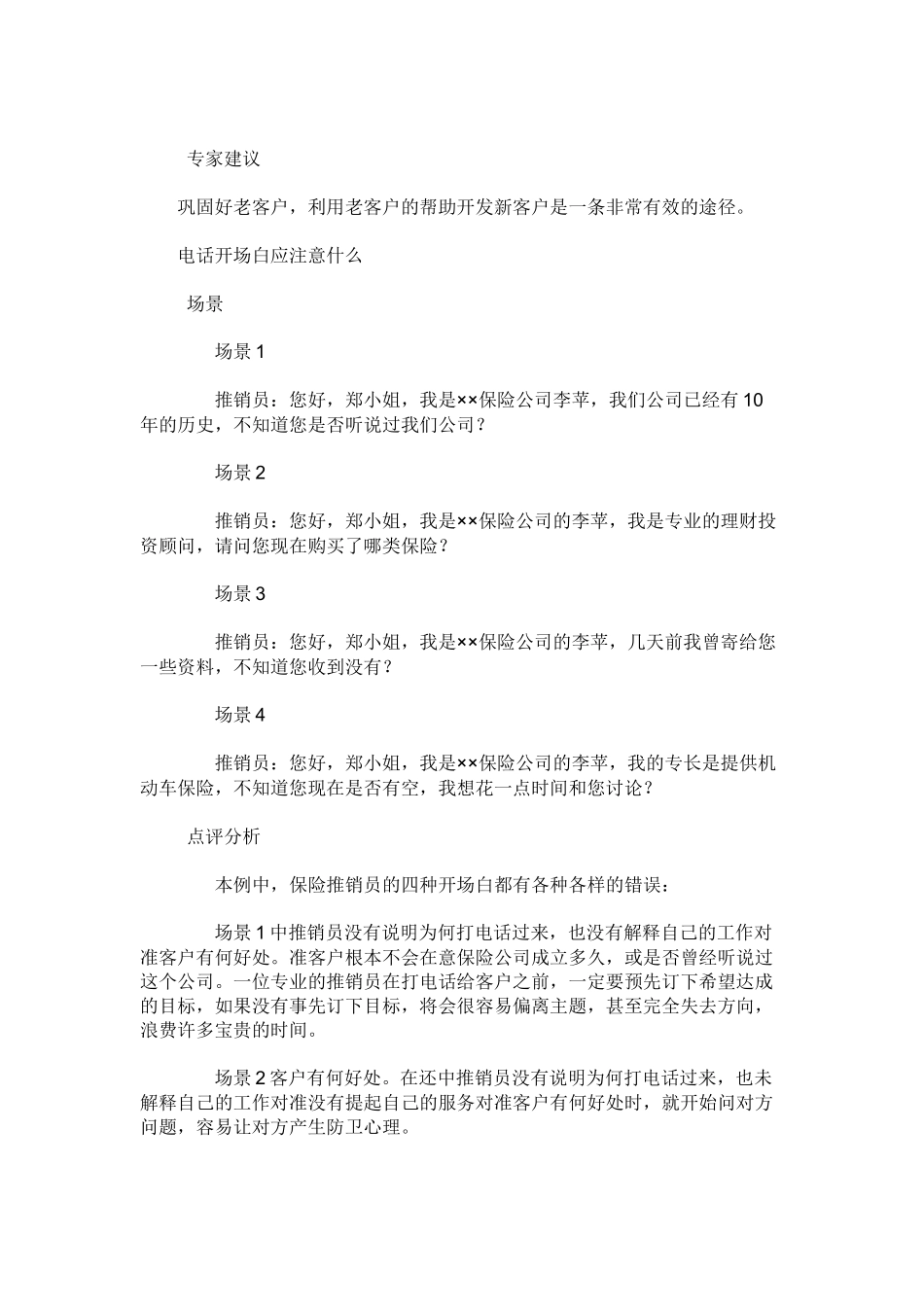 保险是这样推销的_第2页