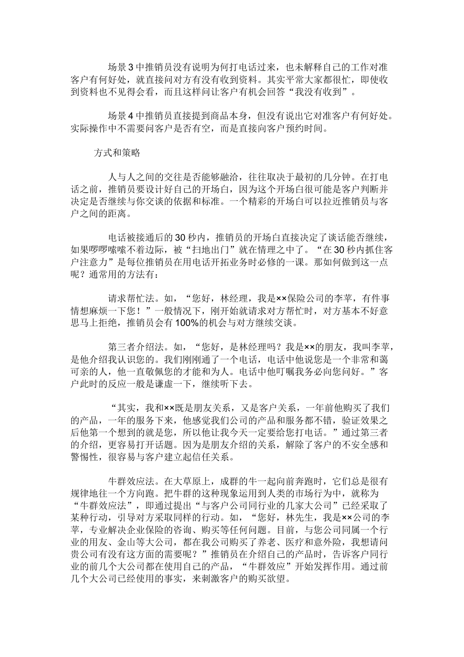 保险是这样推销的_第3页