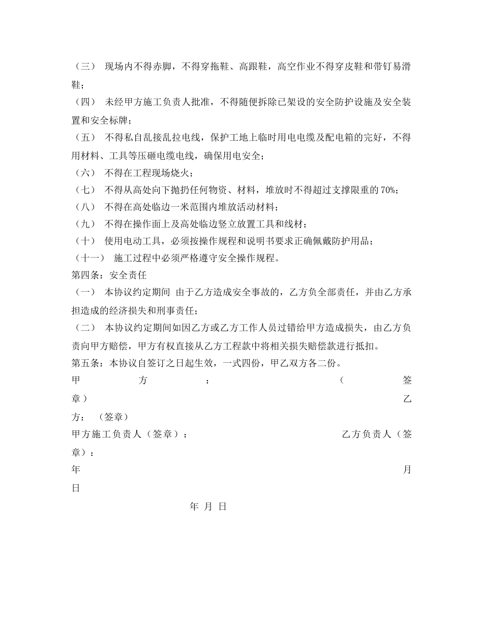 《安全管理文档》之工程安全生产协议书 _第2页