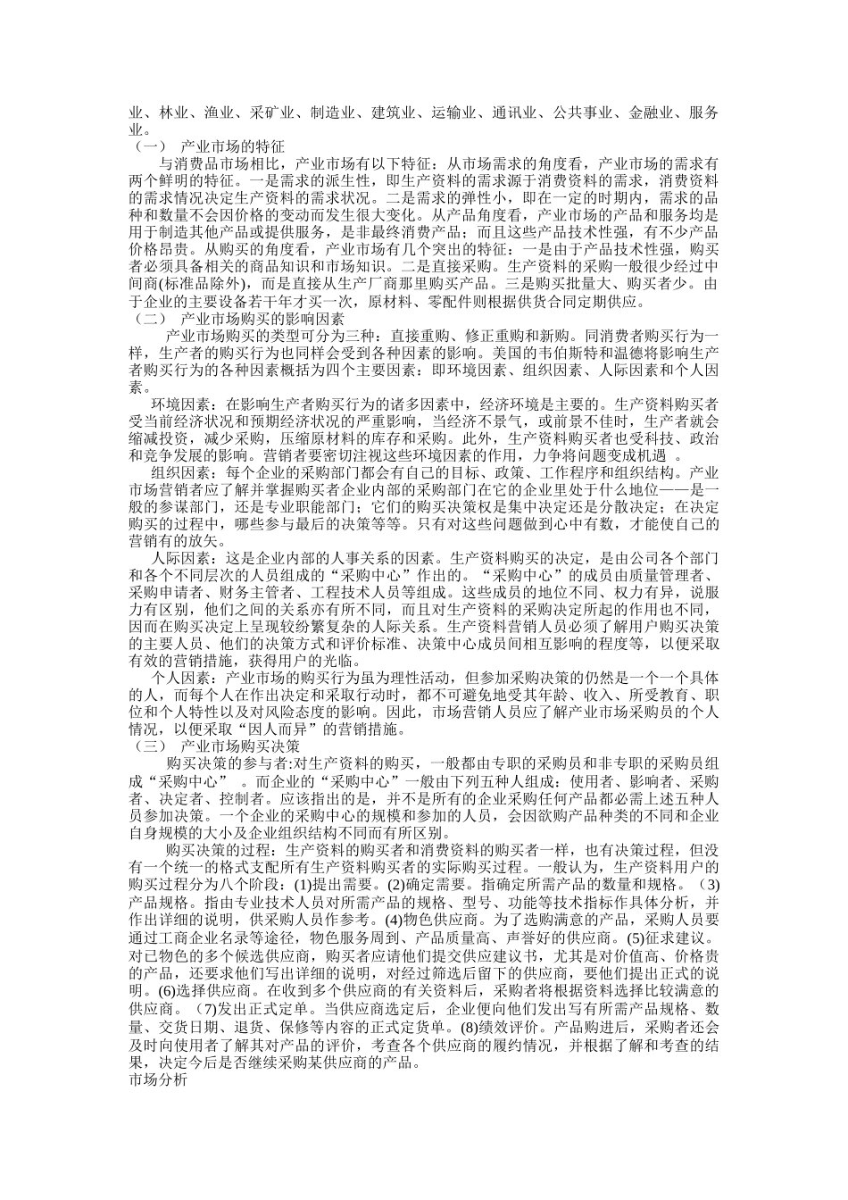 市场分析相关概念与发展动态_第2页