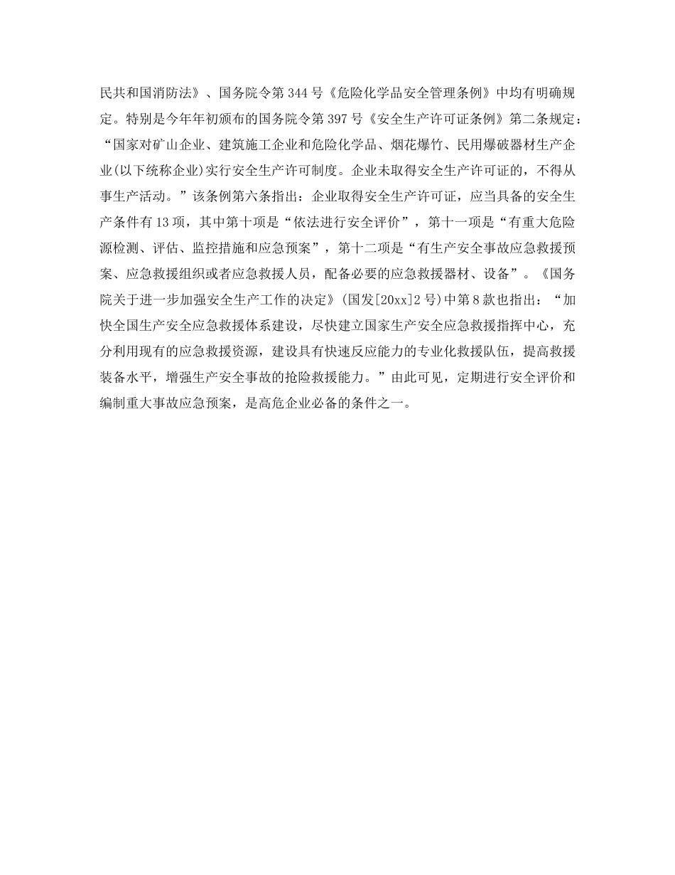《安全管理》之民用爆破器材、烟花爆竹企业在生产方面的通用安全要求 _第2页