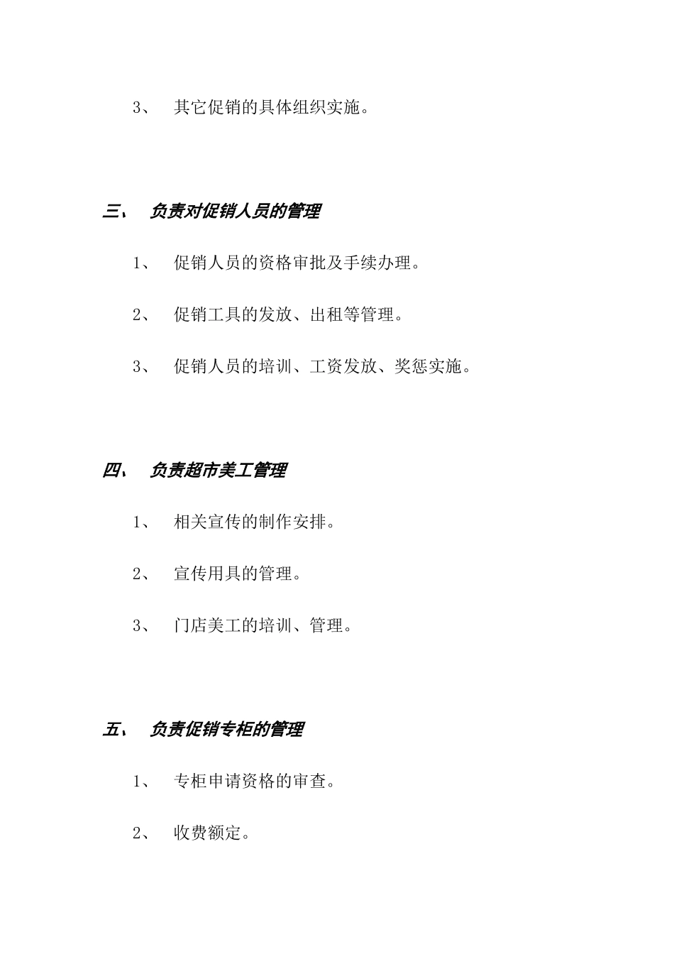 drc_-促销主管职责范围(32)_第2页