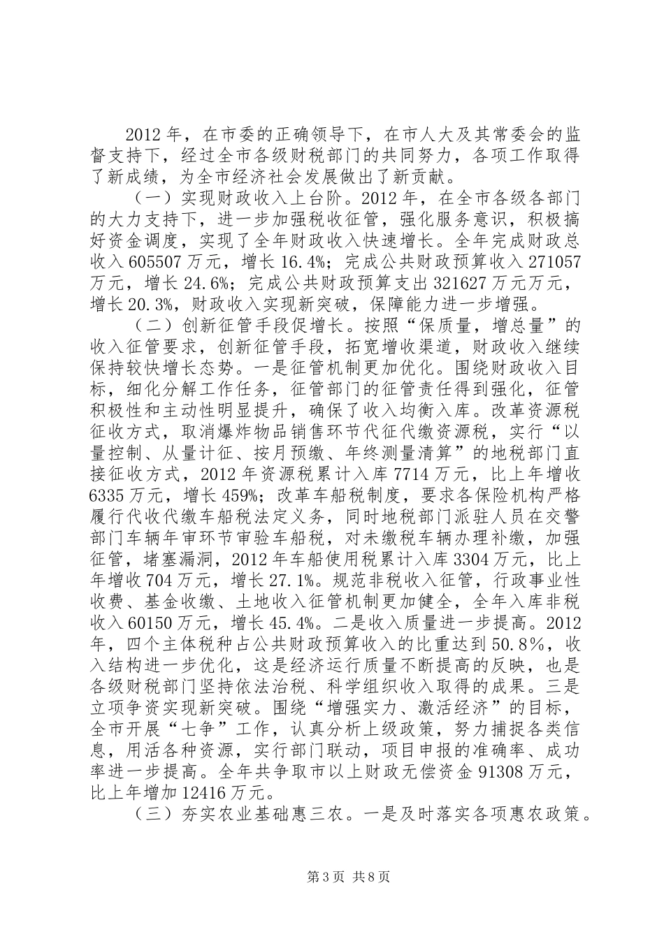 武平XX年财政决算草案报告 _第3页