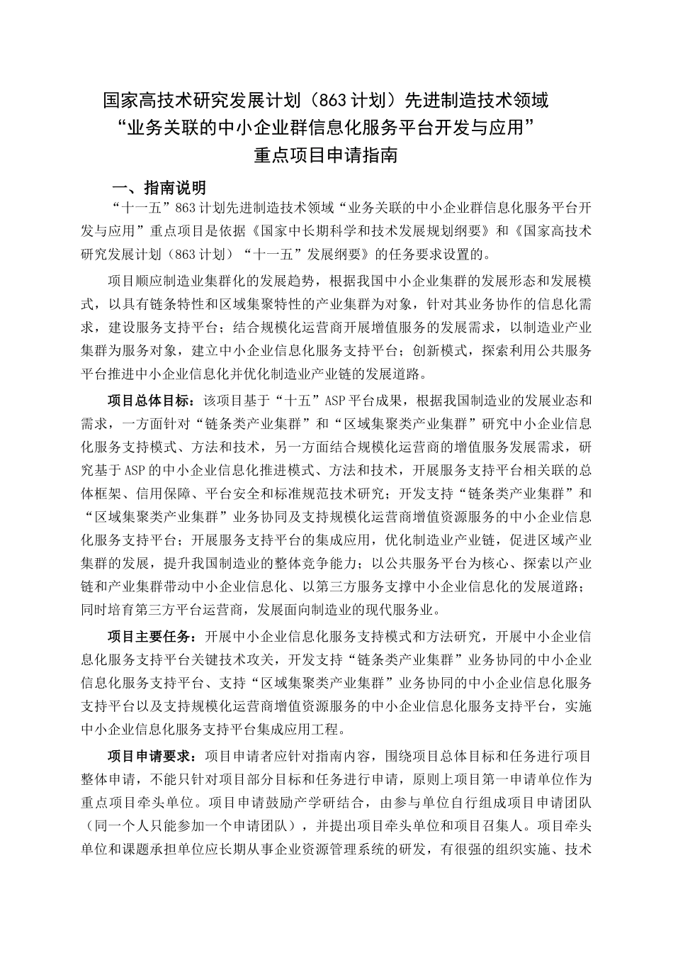 业务管理及中小企业管理知识信息化服务平台_第1页