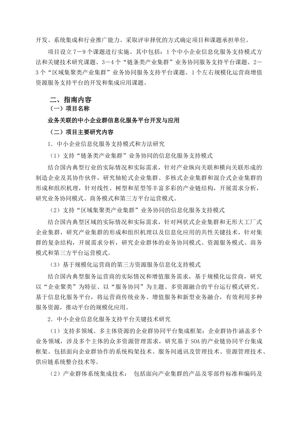 业务管理及中小企业管理知识信息化服务平台_第2页