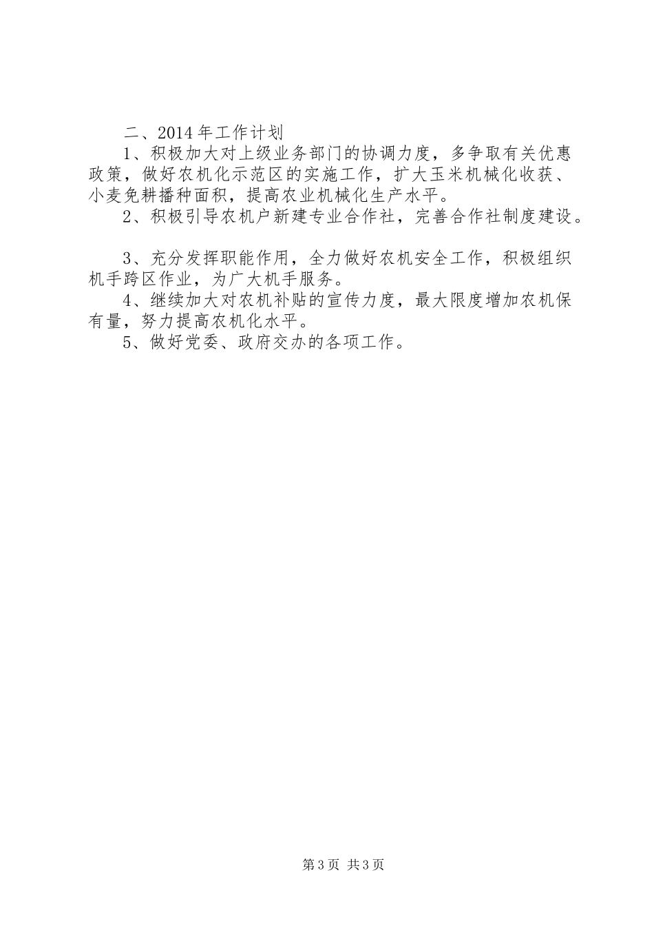 农机站工作总结及下年工作计划_第3页
